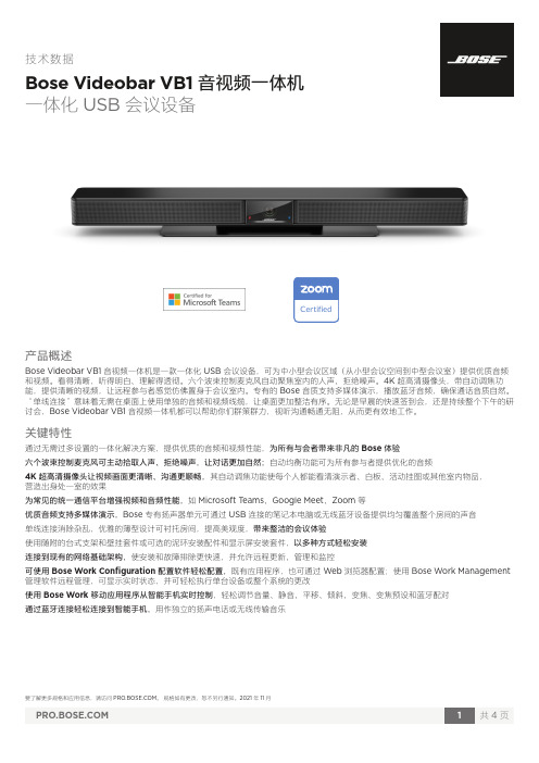 Bose Videobar VB1音视频一体机 产品说明书