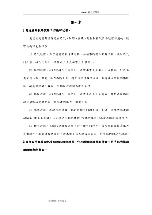 发动机原理课后习题答案解析