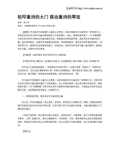 轻叩童诗的大门 拨动童诗的琴弦