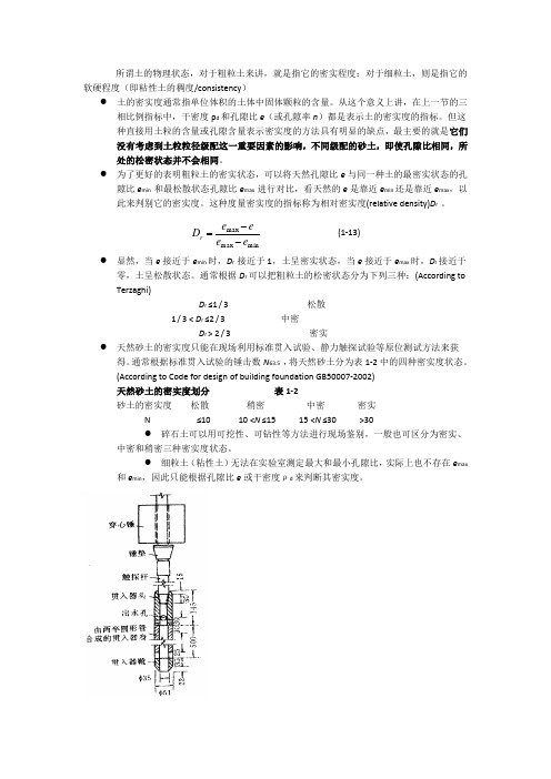 所谓土的物理状态