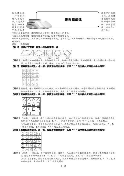 奥数图形找规律教师版