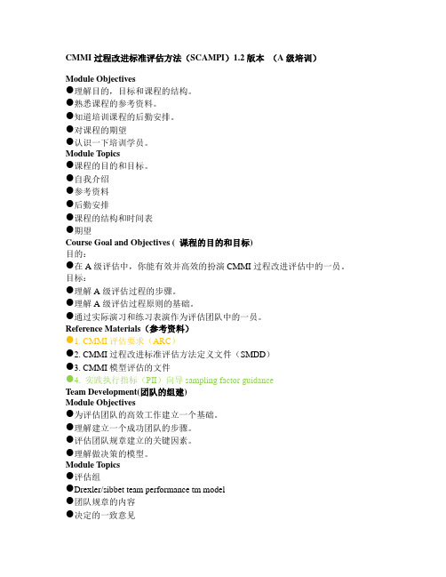 CMMI标准评估方法-汉化版