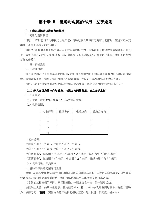 杨浦高考补习班五角场新王牌高中物理左手定则教案