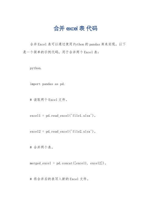 合并excel表 代码