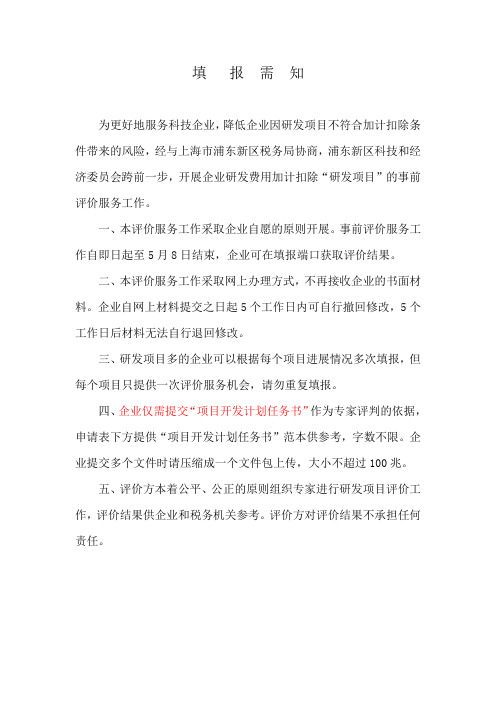 研发项目事前评价服务的填报需知