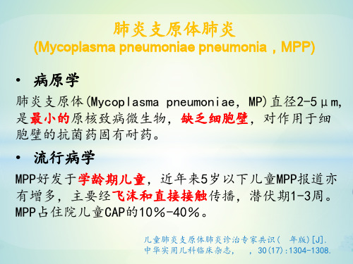 难治性支原体肺炎