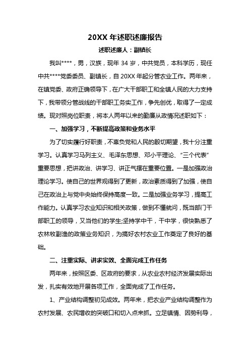 分管农业的副镇长述廉报告