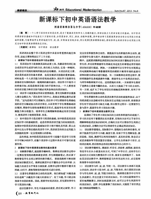 新课标下初中英语语法教学