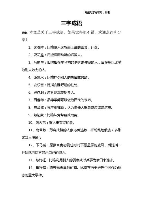 三字成语