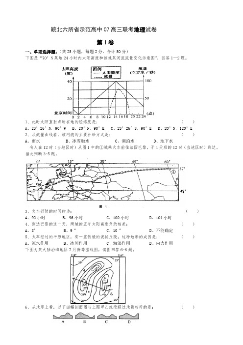 最新高三地理-皖北六所省示范高中高三联考地理试卷 精品