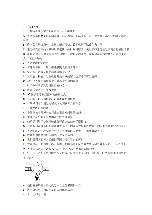 深圳西乡中学初中物理九年级全册期末测试(有答案解析)