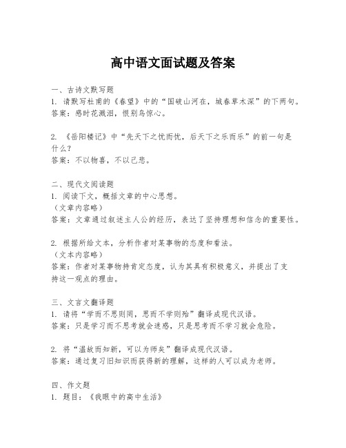 高中语文面试题及答案