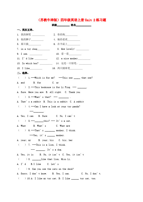 四年级英语上册 Unit2(1)练习题 苏教牛津版