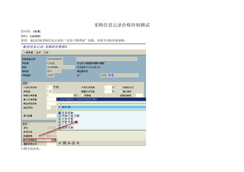 信息记录价格日期控制测试记录