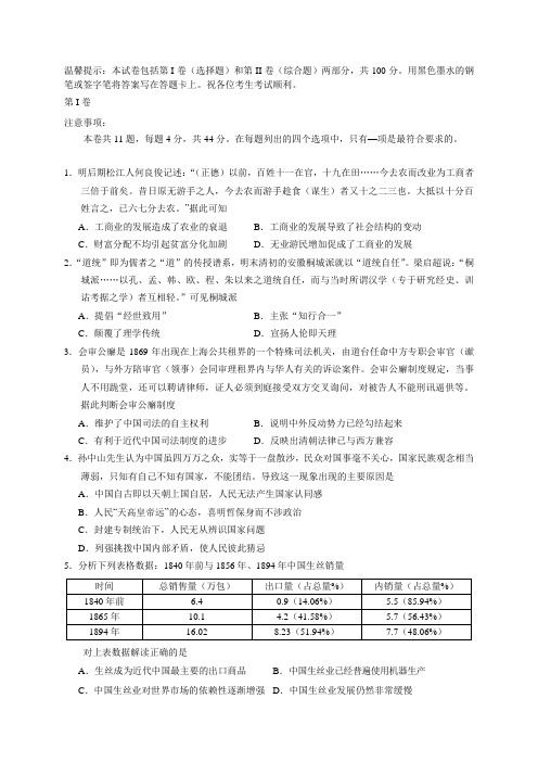 天津市和平区2015届高三下学期第四次模拟考试历史试卷