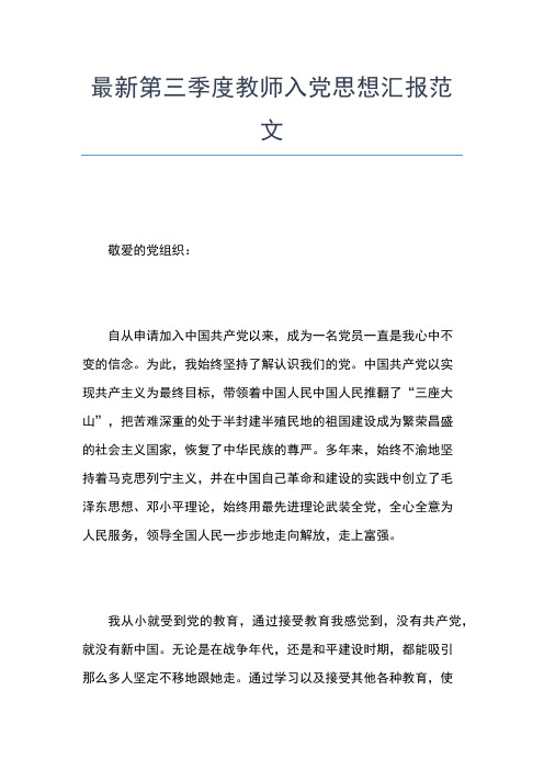 2019年最新5月党员思想汇报范文：民生与民心思想汇报文档【五篇】 (4)