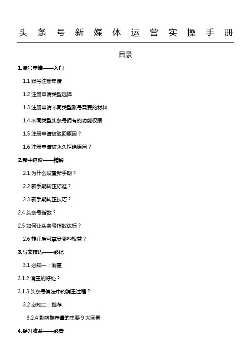 大牛孵化器__头条号-新媒体运营实操管理守则