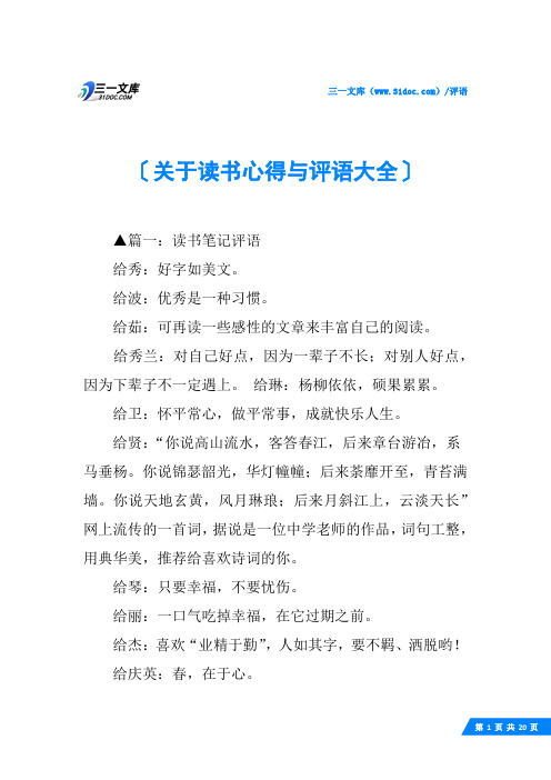 关于读书心得与评语大全