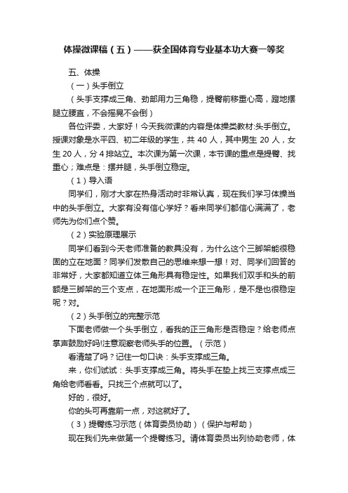 体操微课稿（五）——获全国体育专业基本功大赛一等奖