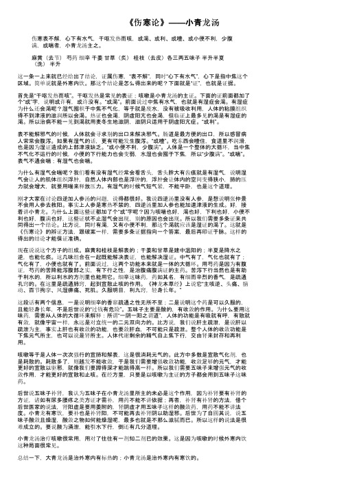 《伤寒论》——小青龙汤