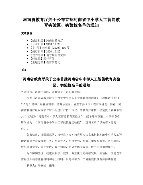 河南省教育厅关于公布首批河南省中小学人工智能教育实验区、实验校名单的通知