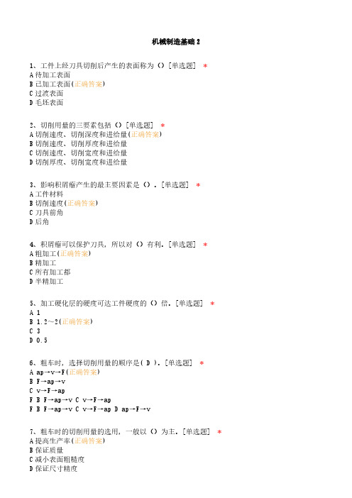 机械制造基础2试题含答案