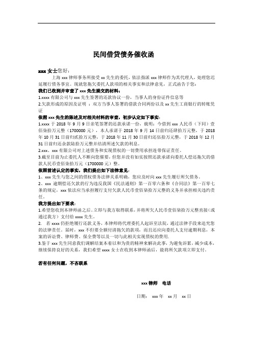 民间借贷债务催收函