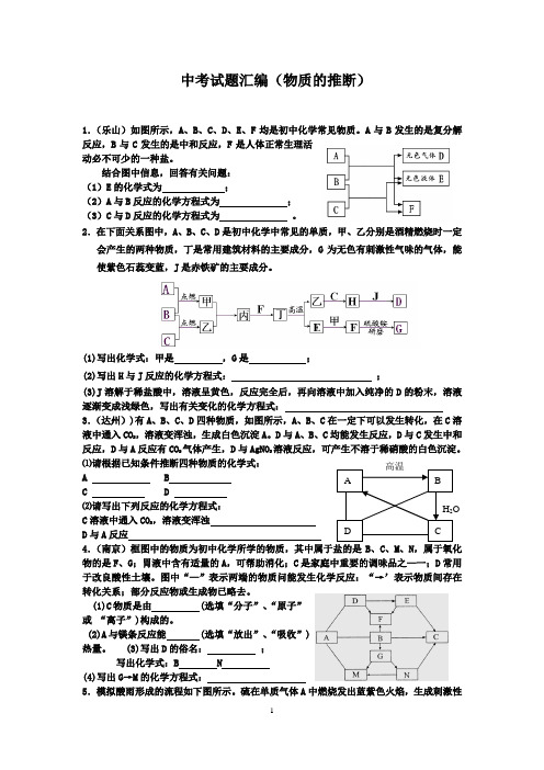 中考化学物质的推断题