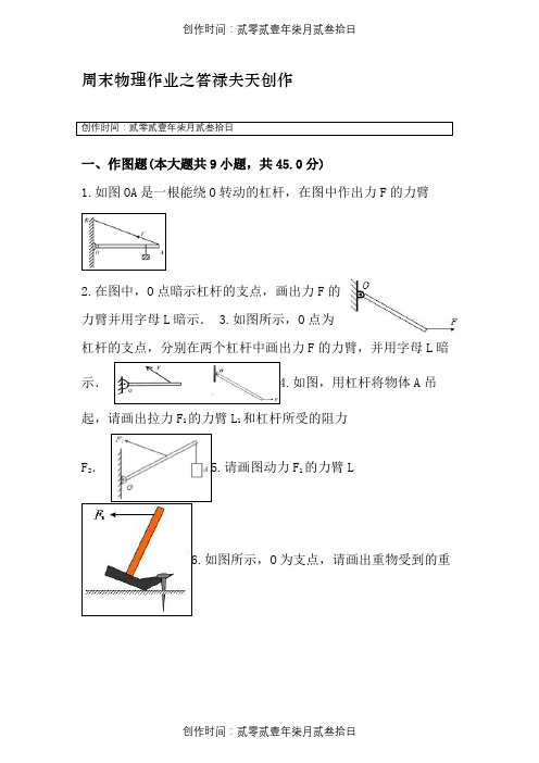 初二物理杠杆作图题