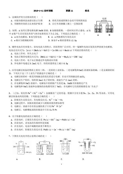 高2014级-化学新课程选修4-期末测试题2013年1月11日-电化学
