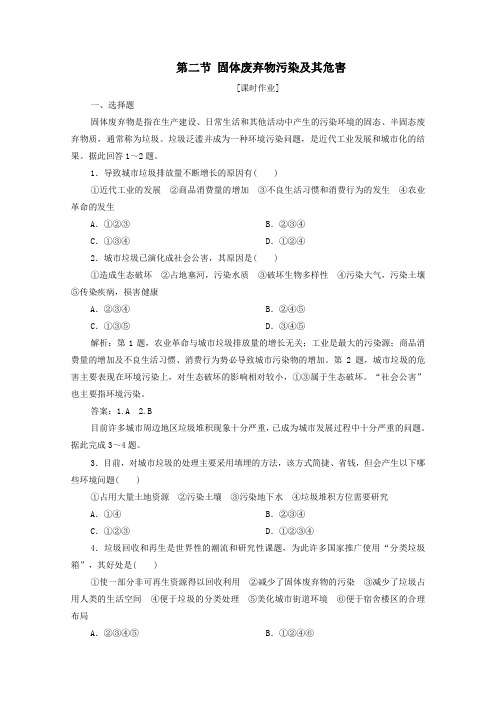 2019_2020学年高中地理第二章环境污染与防治第二节固体废弃物污染及其危害课时作业新人教版选修6