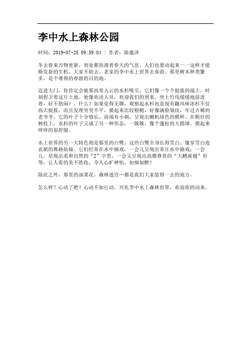 李中水上森林公园.