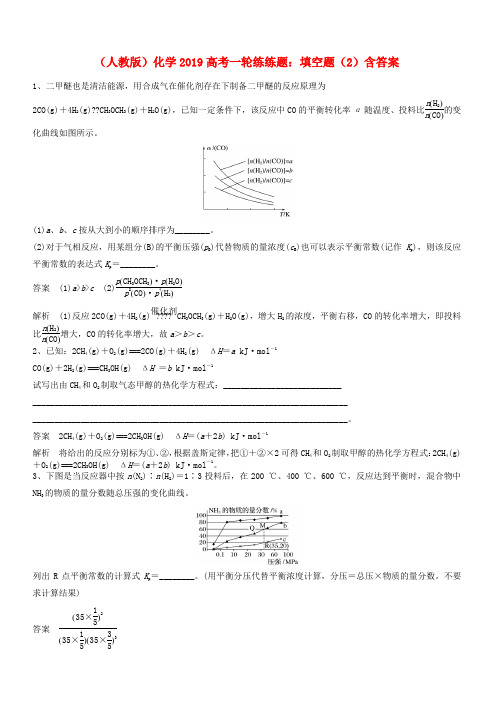 2019高考化学一轮练练题填空题2有解析新人教版