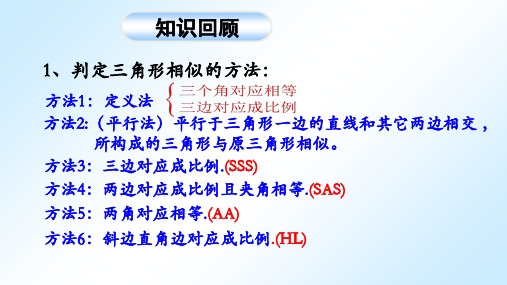 27.2.3三角形相似应用举例教案