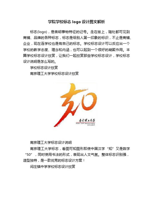 学院学校标志logo设计图文解析