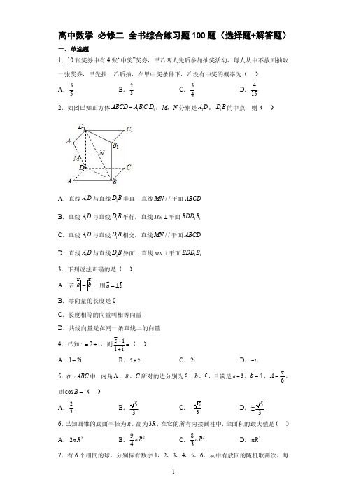 高一数学必修二卷子可打印的