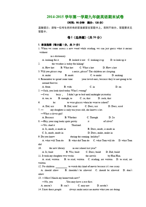 鞍山市2014-2015学年第一学期九年级英语期末试卷