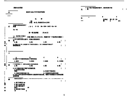 江苏省南京市中考化学试卷