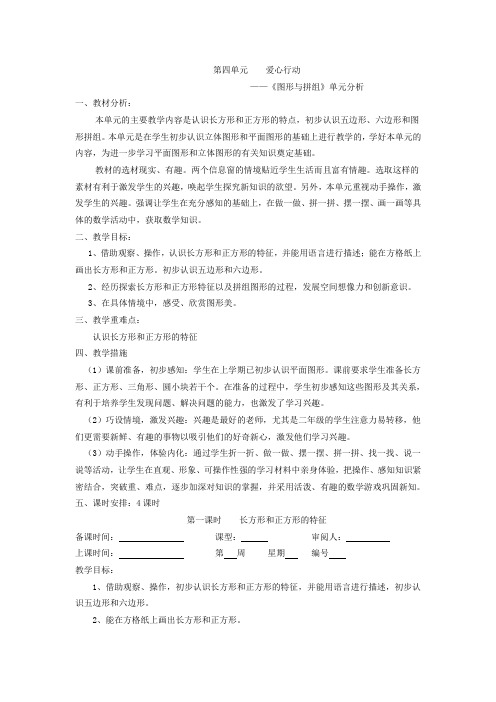 二年级下数学教案爱心行动图形与拼组青岛版