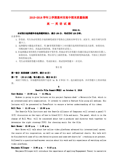 广东省惠州市高一英语上学期期末质量检测试题