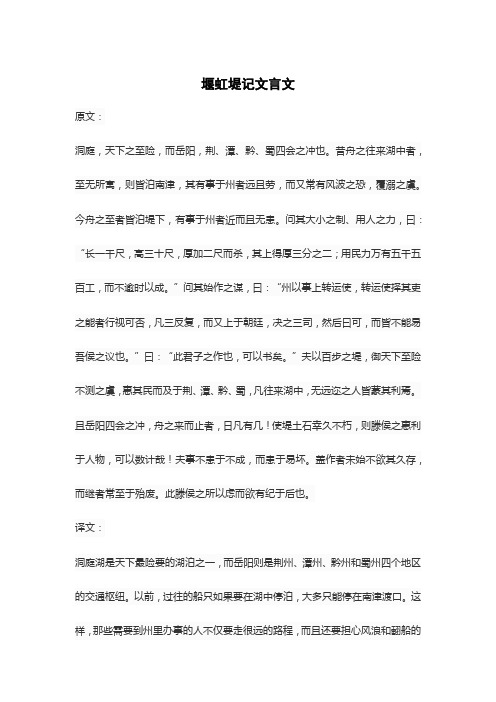 堰虹堤记文言文