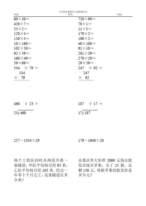 新编2017小学四年级数学上册寒假作业99