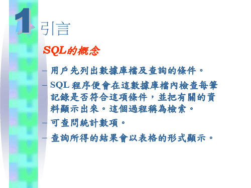 在FoxPro如何使用SQL