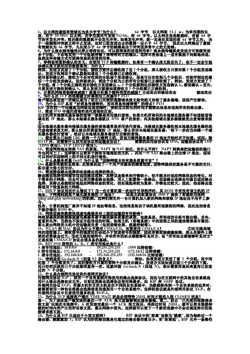 计算机网络湖南科技大学考试重点