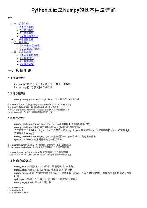 Python基础之Numpy的基本用法详解