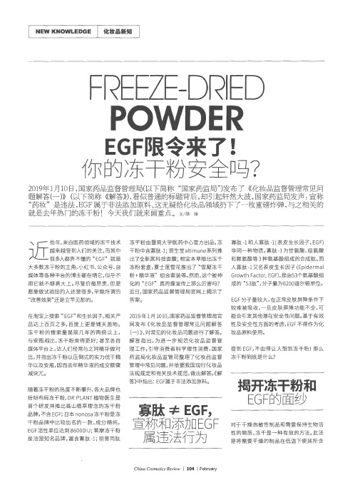 EGF限令来了.你的冻干粉安全吗？