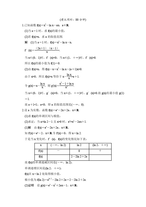 2018届北师大版高三数学一轮复习练习专题探究课一Word版含解析