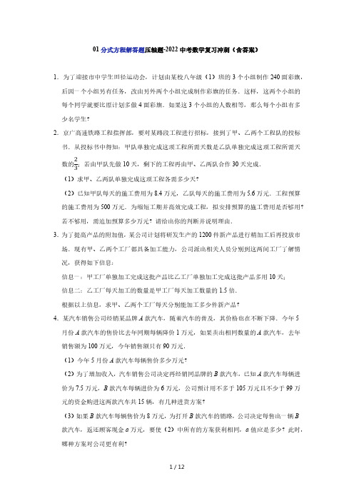 01分式方程解答题压轴题-2022中考数学复习冲刺(含答案)