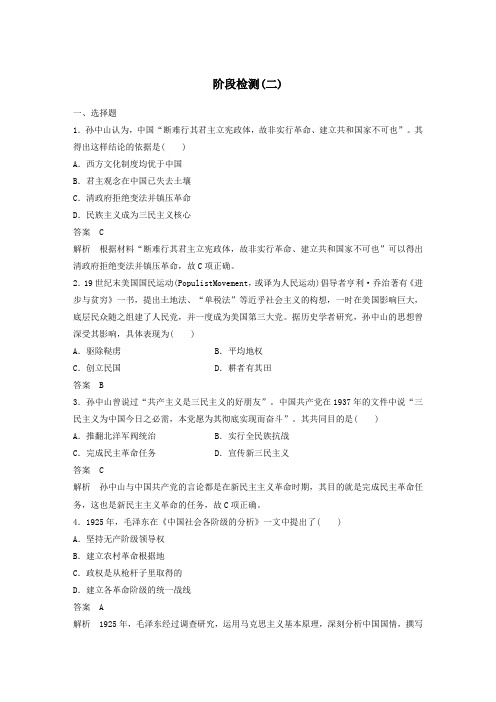 (江苏专用)2019_2020学年高中历史阶段检测卷二(含解析)新人教版必修3