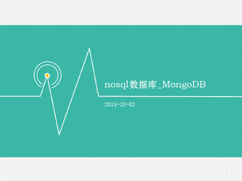 MongoDB入门讲解幻灯片